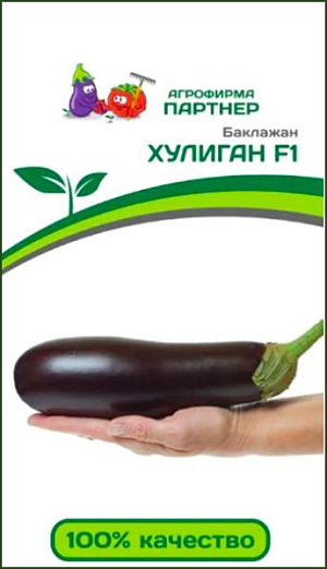 Семена Баклажан Хулиган F1