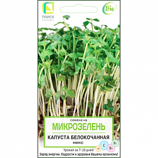 Семена Микрозелень Капуста белокачанная микс