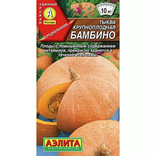 Семена Тыква крупноплодная Бамбино
