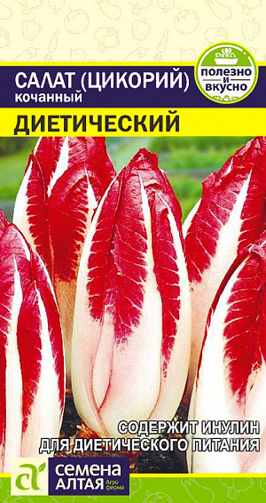 Семена Салат цикорий кочанный Диетический