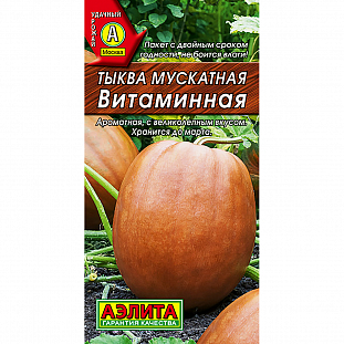 Семена Тыква Витаминная мускатная