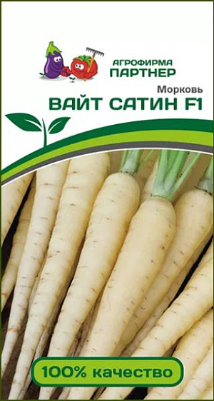 Семена Морковь Вайт сатин F1