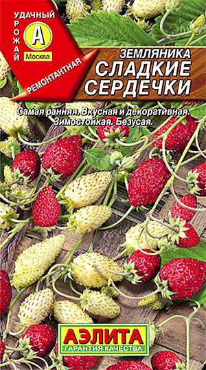 Семена Земляника (клубника) Сладкие сердечки смесь