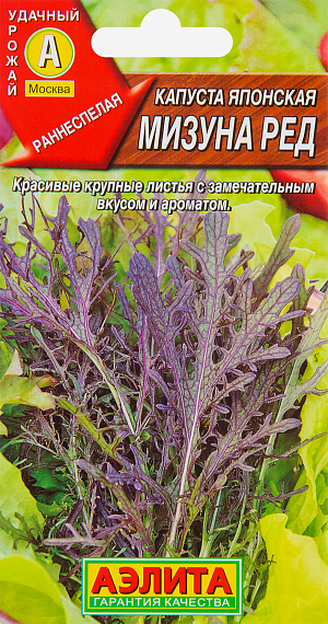 Семена Капуста японская Мизуна ред
