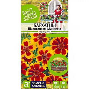 Семена Бархатцы Шаловливая Мариетта