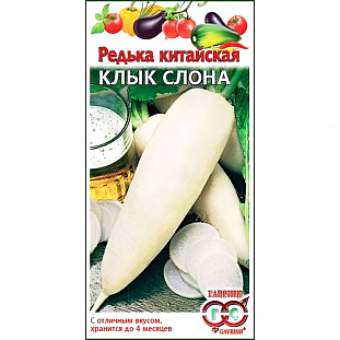 Семена Редька китайская Клык слона Семена Редька китайская Клык слона