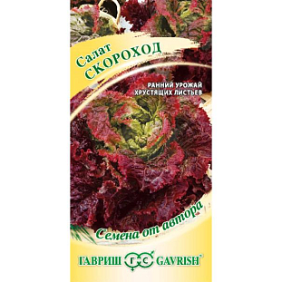 Семена Салат Скороход