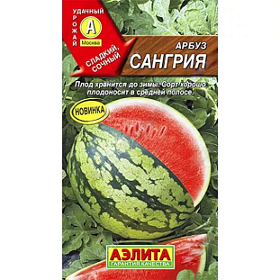 Семена Арбуз Сангрия