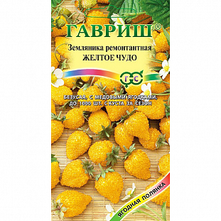 Семена Земляника (клубника) Жёлтое чудо