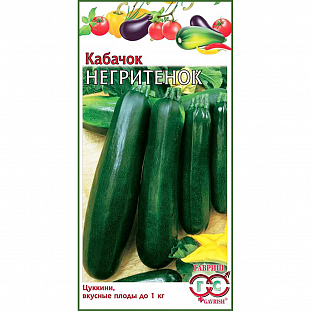 Семена Кабачок цуккини Негритенок