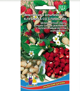 Семена Земляника (клубника) альпийская Клубника со сливками