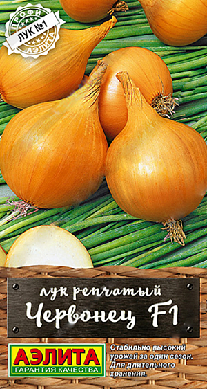 Семена Лук репчатый Червонец