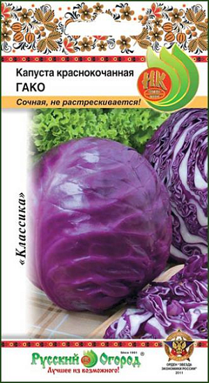 Семена Капуста краснокочанная Гако
