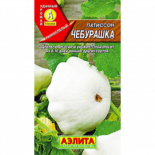 Семена Патиссон Чебурашка Семена Патиссон Чебурашка