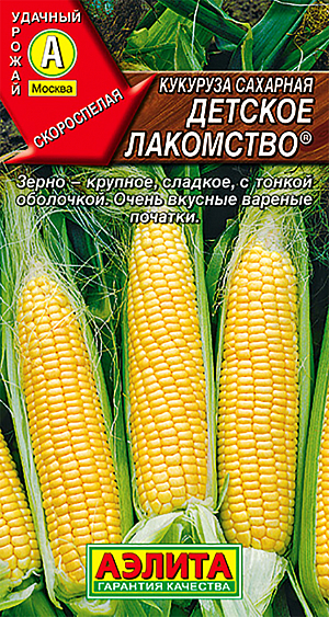 Семена Кукуруза сахарная Детское лакомство