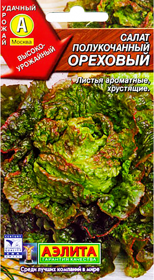 Семена Салат Ореховый полукочанный