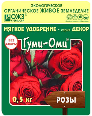 Гуми-Оми Розы