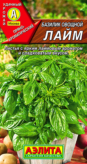 Семена Базилик овощной Лайм