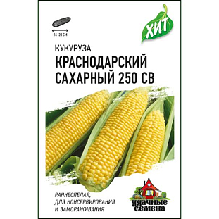 Семена Кукуруза Краснодарский сахарный 250 СВ F1