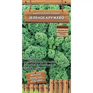 Семена Капуста листовая Зеленое кружево