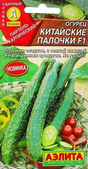 Семена Огурец Китайские палочки F1