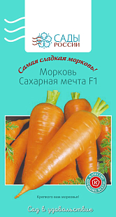 Семена Морковь Сахарная мечта F1