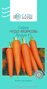 Семена Морковь Лидия F1