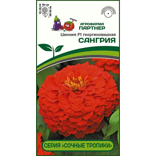 Семена Цинния Сангрия F1