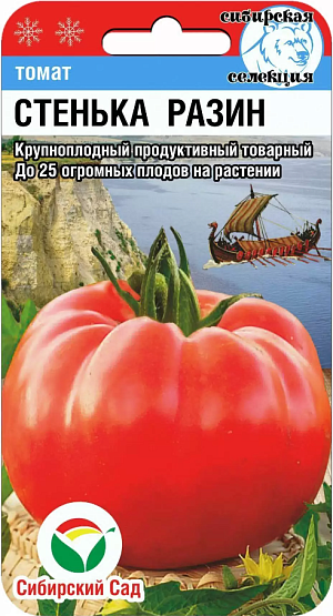 Семена Томат Стенька Разин