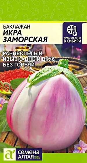 Семена Баклажан Икра Заморская
