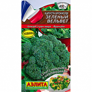 Семена Капуста брокколи Зеленый вельвет