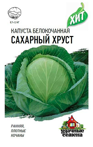 Семена Капуста белокочанная Сахарный хруст