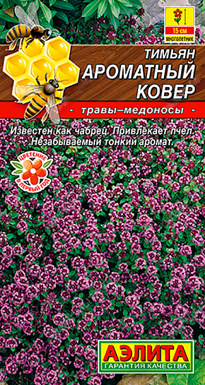 Семена Тимьян Ароматный ковер