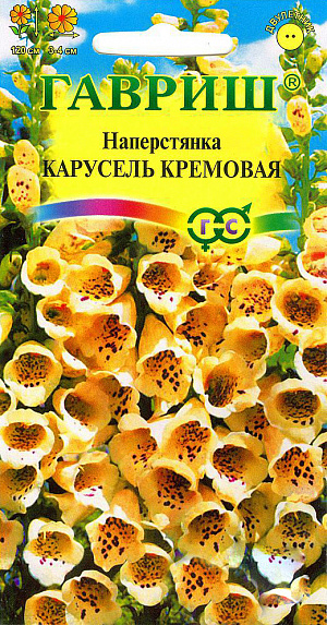 Семена Наперстянка Карусель кремовая.
Травянистое растение из семейства Норичниковые, высотой 120 см. Цветет в июне-августе. 
Цветки крупные (длиной 3-4 см) колокольчатые, кремовой окраски, собраны в эффектное соцветие-кисть длиной 60-80 см. 
При удалении отцветших соцветий образует новые цветочные побеги. Морозо- и засухоустойчива.
Светолюбива, при выращивании в полутени цветки становятся мельче. Предпочитает рыхлые, плодородные и водопроницаемые почвы. 
Выращивают посевом семян в открытый грунт. Всходы появляются на 8-10 день. 
Сеянцы пикируют по схеме 10х10 см, на постоянное место растения высаживают с расстоянием 25-30 см, молодые растения желательно укрыть. Используется для посадки в группах, миксбордерах, у зданий, а также для получения срезки. 
