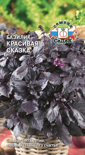 Семена Базилик Красивая сказка