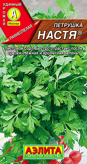 Семена Петрушка листовая Настя