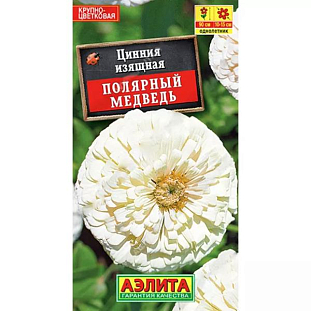 Семена Цинния Полярный медведь Семена Цинния Полярный медведь