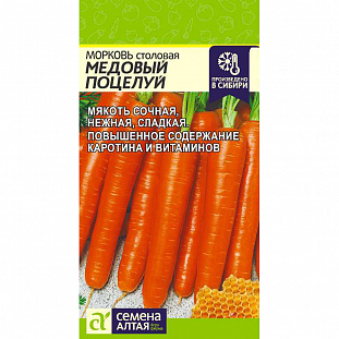 Семена Морковь Медовый Поцелуй