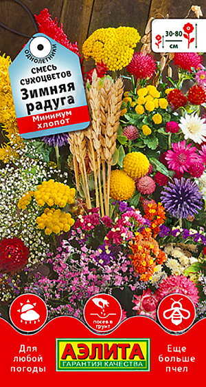 <div>
 Семена Смесь сухоцветов Зимняя радуга.
</div>
 Зимняя радуга – это смесь неприхотливых цветочных культур из группы сухоцветов, которые не требуют особенного ухода и условий выращивания, но при этом неповторимо красивы как в цветнике, так и в букете. Для составления сухих композиций растения необходимо срезать в разгар цветения и высушивать в темном помещении цветоносами вниз. Для дальнейшего поддержания цвета и формы можно использовать специальный лак. В дождливые осенние дни и хмурые зимние месяцы яркий пышный букет из су- хоцветов создаст солнечную атмосферу летнего сада.<br>
 Состав смеси: гелиптерум, гелихризум, гипсофила изящная, краспедия, ксерантемум, роданте, статица, целозия и другие. Оптимальная норма посева: 2-3 г/м2<br>