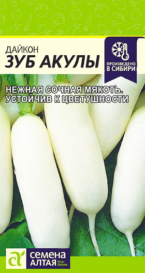 Семена Дайкон Зуб Акулы