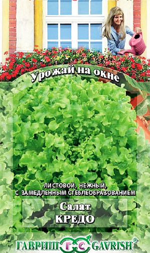 Семена Салат Кредо