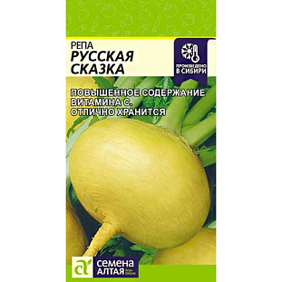 Семена Репа Русская Сказка
