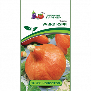Семена Тыква Учики Кури