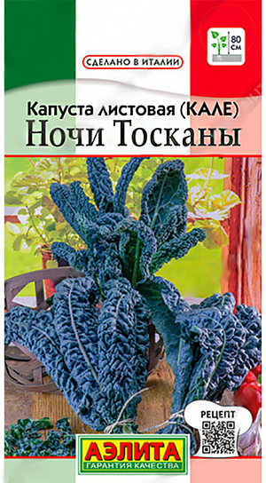 Семена Капуста листовая (кале) Ночи Тосканы