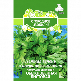 Семена Петрушка листовая Обыкновенная
