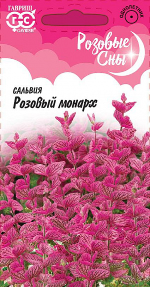 Семена Сальвия Розовый монарх.
Однолетнее, компактное растение высотой 70 см. Очень привлекательное благодаря ярко-розовым прицветным листьям, собранным в длинные (18-30 см) простые соцветия. Растение декоративно уже через месяц после посева. Цветет с середины июня до поздней осени, сохраняя свою декоративность. Плодоносит обильно, часто дает самосев. Предпочитает солнечные места и почвы без избытка органических удобрений. Посев производят в марте-начале апреля в рассадные ящики на глубину 0,5-0,8 см. Всходы появляются через 7-14 дней, после чего саженцы пикируют. В грунт рассаду высаживают, когда минует угроза весенних заморозков (25 мая - 15 июня). Расстояние между растениями 30-35 см. Сорт интересен для создания пейзажных композиций, монокультурных клумб и миксбордеров.