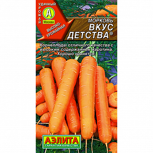 Семена Морковь Вкус детства