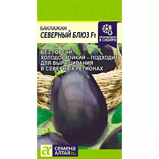 Семена Баклажан Северный Блюз