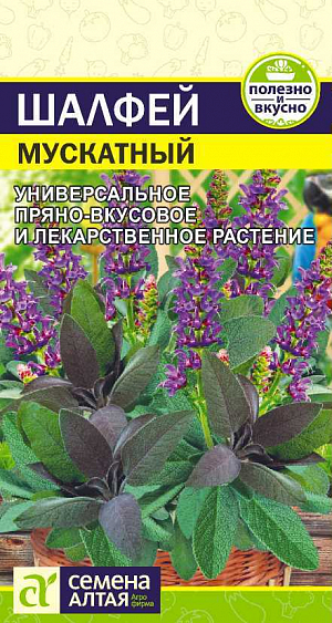 Семена Шалфей Мускатный