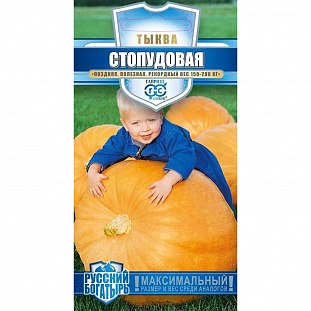 Семена Тыква Стопудовая